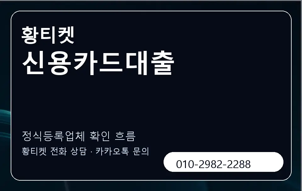 신용카드대출 황티켓 캐러셀 4