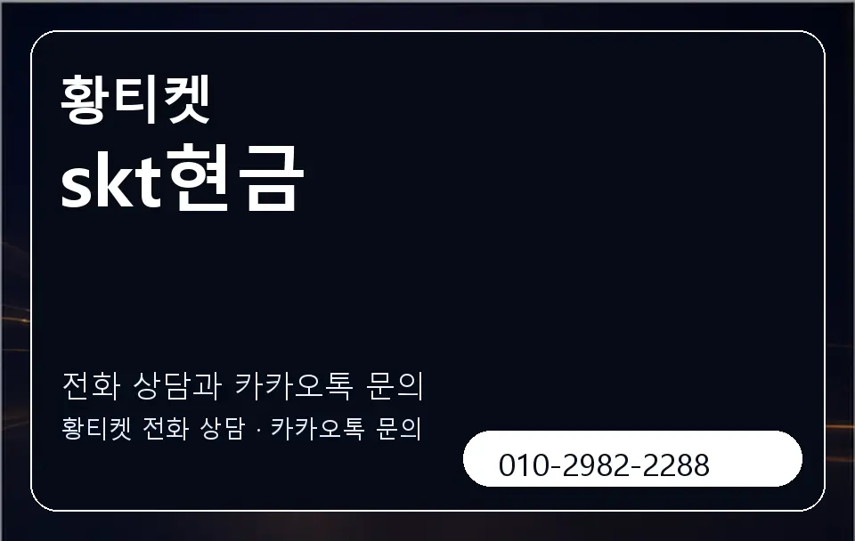 skt현금 황티켓 캐러셀 1