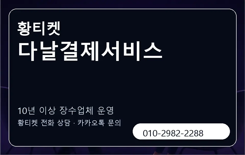 다날결제서비스 황티켓 캐러셀 5